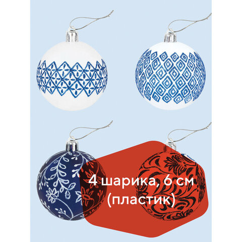 Шары елочные с узором ЗОЛОТАЯ СКАЗКА, НАБОР 4 шт., пластик, 6 см, "ГЖЕЛЬ", 591130 по низкой цене оптом 