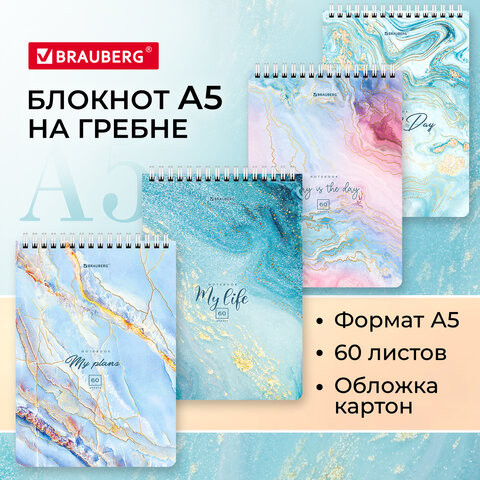 Блокнот А5 146х206мм, 60л, гребень, картон, клетка, BRAUBERG, "Мрамор", 114360 по низкой цене оптом 