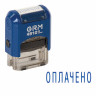 Штамп стандартный "ОПЛАЧЕНО", оттиск 26х9 мм синий, GRM 4910 Р3, 110491010 по низкой цене оптом 