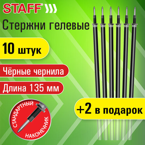 Стержни гелевые STAFF, 135 мм, НАБОР 10 шт + 2 шт в ПОДАРОК, ЧЕРНЫЕ, стандартный наконечник, узел 0,5 мм, линия письма 0,35 мм, 170411 по низкой цене оптом 