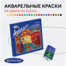Краски акварельные художественные ГАММА "Студия", 24 цвета, кювета 2,5 мл, картонная коробка, 215001 по низкой цене оптом 