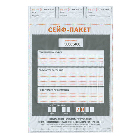 Сейф-пакеты полиэтиленовые (243х320+40 мм), до 100 листов формата А4, КОМПЛЕКТ 100 шт., индивидуальный номер по низкой цене оптом 