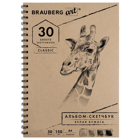 Скетчбук, белая бумага 150 г/м2, 210х297 мм, 30 л., гребень, BRAUBERG ART CLASSIC, 128949 по низкой цене оптом 