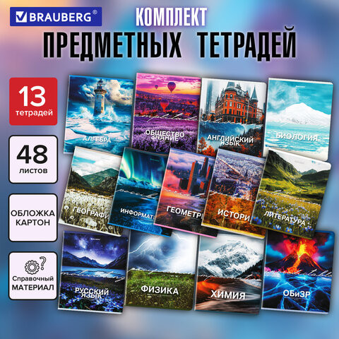 Тетради предметные, КОМПЛЕКТ 13 ПРЕДМЕТОВ, 48л, обложка картон, BRAUBERG, КЛАССИКА ПРИРОДА, 405165 по низкой цене оптом 