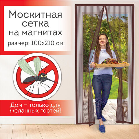 Москитная сетка дверная на магнитах 100х210 см, антимоскитная, коричневая, DASWERK, 607986 по низкой цене оптом 