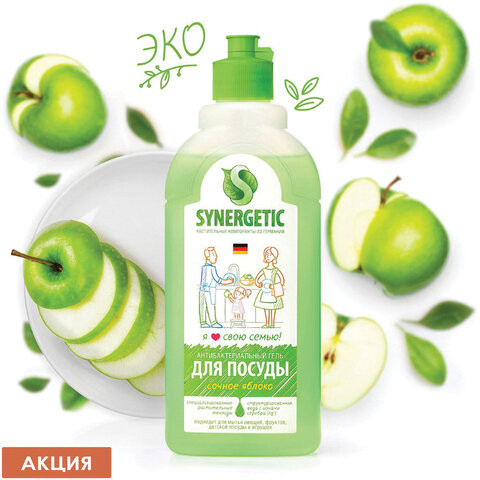 Средство для мытья посуды антибактериальное 500 мл SYNERGETIC "Яблоко", 103052 по низкой цене оптом 
