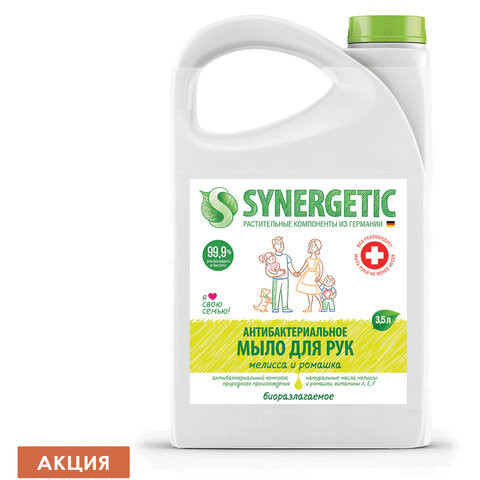 Мыло жидкое антибактериальное 3,5 л SYNERGETIC "Мелисса и ромашка", 105203 по низкой цене оптом  Мыло жидкое антибактериальное 3,5 л SYNERGETIC "Мелисса и ромашка", 105203 по низкой цене оптом