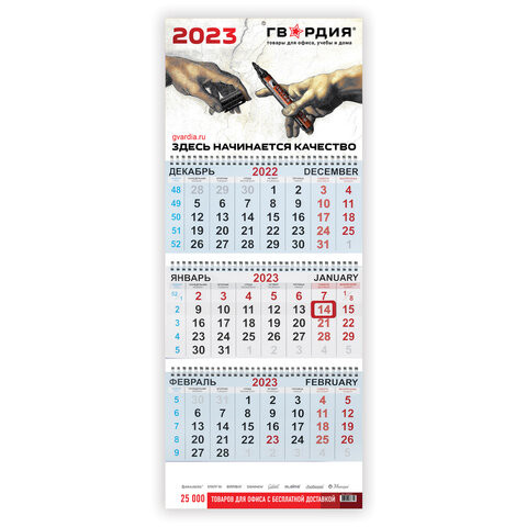 Календарь квартальный на 2023 г., корпоративный базовый, дилерский, ГВАРДИЯ по низкой цене оптом 