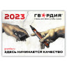 Календарь квартальный на 2023 г., корпоративный базовый, дилерский, ГВАРДИЯ по низкой цене оптом 