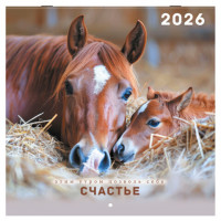 Календарь настенный перекидной 2026г, BRAUBERG, 12 листов, 28,5х28,5см, Благородные лошади, 116932