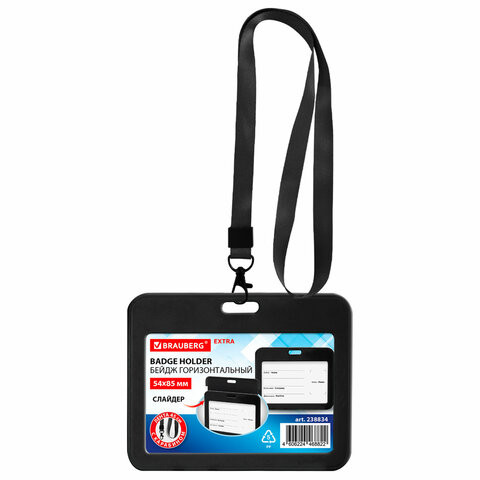 Бейдж горизонтальный (54х85 мм), лента 45 см с карабином, СЛАЙДЕР, черный, BRAUBERG EXTRA, 238834 по низкой цене оптом Бейдж горизонтальный (54х85 мм), лента 45 см с карабином, СЛАЙДЕР, черный, BRAUBERG EXTRA, 238834 по низкой цене оптом