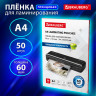 Пленки-заготовки для ламинирования А4, КОМПЛЕКТ 50 шт., 60 мкм, BRAUBERG, 533111 по низкой цене оптом Пленки-заготовки для ламинирования А4, КОМПЛЕКТ 50 шт., 60 мкм, BRAUBERG, 533111 по низкой цене оптом