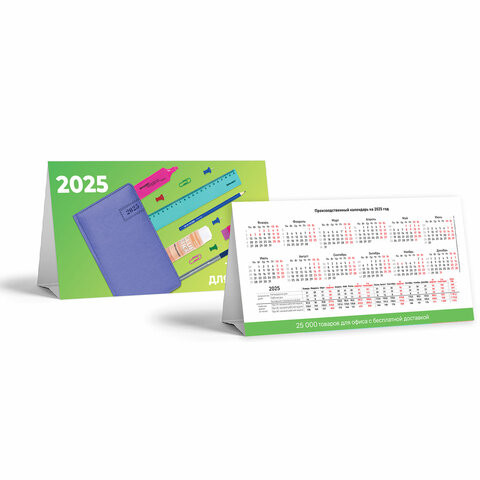 Календарь-домик на 2025 г., корпоративный базовый, дилерский, УНИВЕРСАЛЬНЫЙ по низкой цене оптом 
