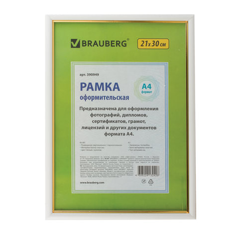 Рамка 21х30 см, пластик, багет 12 мм, BRAUBERG "HIT2", белая с золотом, стекло, 390949 по низкой цене оптом 