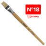 Кисть ПИФАГОР, щетина, плоская, № 18, 200878 по низкой цене оптом 