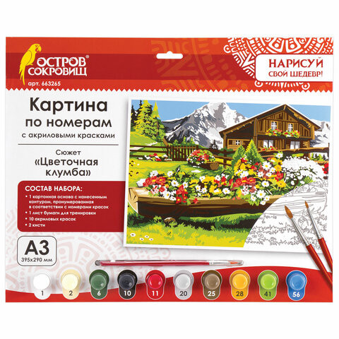 Картина по номерам А3, ОСТРОВ СОКРОВИЩ "Цветочная клумба", акриловые краски, картон, 2 кисти, 663265 по низкой цене оптом 