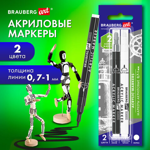 Маркеры акриловые для рисования и хобби, 2 цвета ЧЕРНЫЙ/БЕЛЫЙ, линия 0,7-1мм, BRAUBERG ART, 152527 по низкой цене оптом Краснодар, Москва, Уфа, Казань, Барнаул, Владивосток, Хабаровск, Сахалин, Красноярск, Екатеренбург, 