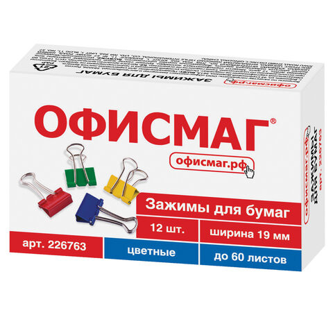 Зажимы для бумаг ОФИСМАГ, КОМПЛЕКТ 12 шт., 19 мм, на 60 листов, цветные, картонная коробка, 226763 по низкой цене оптом 