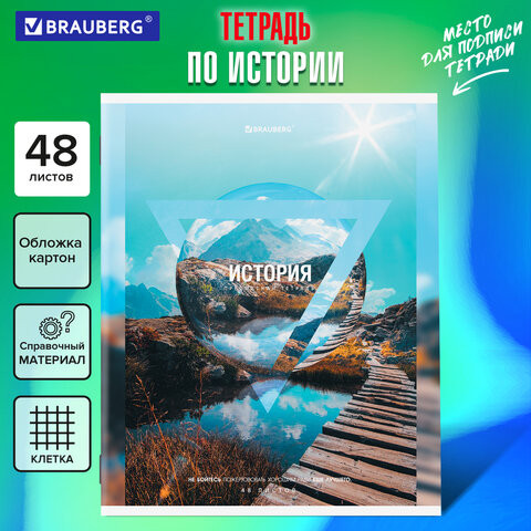 Тетрадь предметная NATURE 48л, обложка картон, ИСТОРИЯ, клетка, подсказ, BRAUBERG, 404777 по низкой цене оптом 