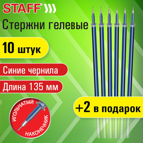 Стержни гелевые STAFF, 135 мм, НАБОР 10 шт + 2 шт в ПОДАРОК, СИНИЕ, игольчатый узел 0,5 мм, линия письма 0,35 мм, 170412 по низкой цене оптом 