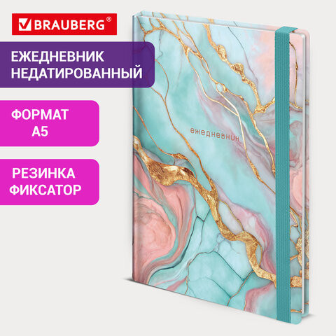 Ежедневник недатированный с резинкой А5 145х203мм BRAUBERG твердый, фольга,128л, Marble stone,116292 по низкой цене оптом 