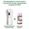 Сменный баллон 250 мл, AIRWICK "Нежность шелка и лилии", для автоматических освежителей, универсальный по низкой цене оптом 