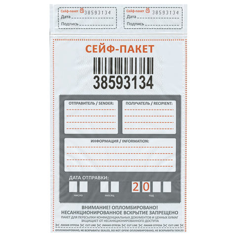 Сейф-пакеты полиэтиленовые (162х245+30 мм), до 100 листов формата А5, КОМПЛЕКТ 100 шт., индивидуальный номер по низкой цене оптом 