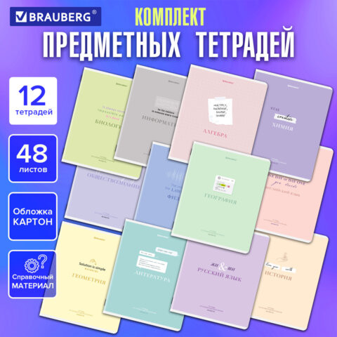Тетради предметные, КОМПЛЕКТ 12 ПРЕДМЕТОВ, 48л, обложка картон, BRAUBERG, CREATIVE, 405166 по низкой цене оптом 