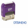 Штамп стандартный "ОПЛАЧЕНО", оттиск 38х14 мм синий, GRM 4911 Р3, 110491150 по низкой цене оптом 