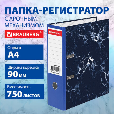 Папка-регистратор ШИРОКИЙ КОРЕШОК 90 мм с мраморным покрытием, синяя, BRAUBERG, 271834 по низкой цене оптом 