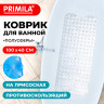 Коврик для ванны противоскользящий 100х40см, "Полусферы", прозрачный, ПВХ, присоски, PRIMILA, 700376 по низкой цене оптом Коврик для ванны противоскользящий 100х40см, "Полусферы", прозрачный, ПВХ, присоски, PRIMILA, 700376 по низкой цене оптом
