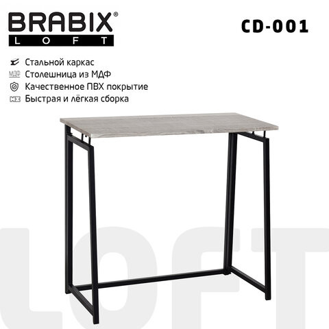 Стол на металлокаркасе BRABIX "LOFT CD-001", 800х440х740 мм, складной, цвет дуб антик, 641210 по низкой цене оптом 