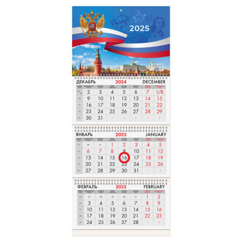 Календарь квартальный 2025, 3 блока 3 гребня, магнитный курсор, мелованная бумага, Символика, 116159 по низкой цене оптом 