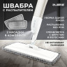 Швабра с распылителем UltraSpray X, 2 насадки из микрофибры объемный ворс, скребок, LAIMA, 609143 по низкой цене оптом 