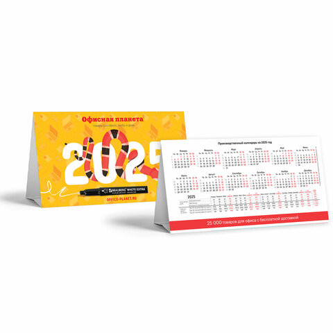 Календарь-домик на 2025 г., корпоративный базовый, дилерский, ОФИСНАЯ ПЛАНЕТА по низкой цене оптом 
