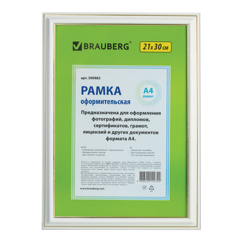 Рамка 21х30 см, пластик, багет 20 мм, BRAUBERG "HIT3", белая с двойной позолотой, стекло, 390983 по низкой цене оптом 