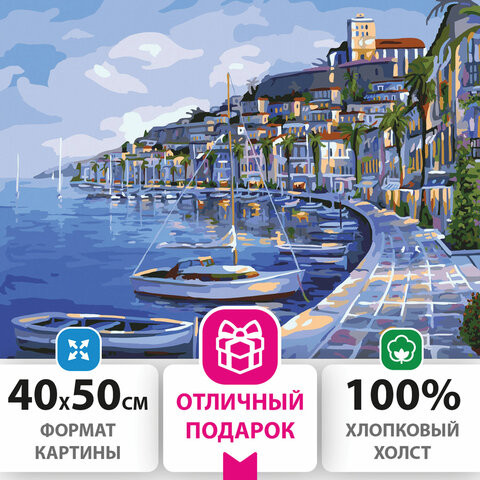 Картина по номерам 40х50 см, ОСТРОВ СОКРОВИЩ "Набережная", на подрамнике, акриловые краски, 3 кисти, 662463 по низкой цене оптом 