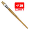 Кисть ПИФАГОР, щетина, плоская, № 20, 200879 по низкой цене оптом 