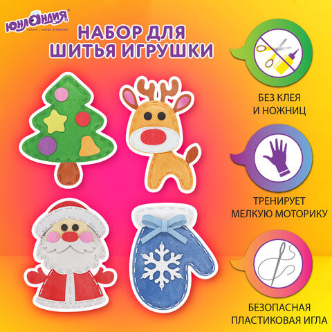 Набор для шитья игрушки из фетра "Зимний", 4 игрушки, ЮНЛАНДИЯ, 664735 по низкой цене оптом 