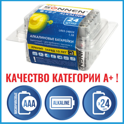 Батарейки КОМПЛЕКТ 24 шт, SONNEN Alkaline, ААА (LR03, 24А), алкалиновые, мизинчиковые, короб, 455096 по низкой цене оптом 