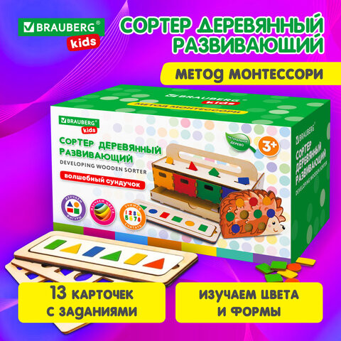 Сортер деревянный развивающий 4в1 "Волшебный сундучок", карточки, фигуры, BRAUBERG KIDS, 665265 по низкой цене оптом Краснодар, Москва, Уфа, Казань, Барнаул, Владивосток, Хабаровск, Сахалин, Красноярск, Екатеренбург, 