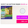 Холст на картоне (МДФ), 20х30 см, 280 г/м2, грунтованный, 100% хлопок, BRAUBERG ART CLASSIC, 192184 по низкой цене оптом 