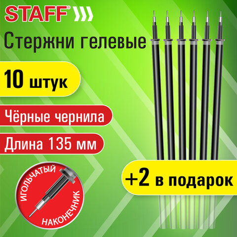 Стержни гелевые STAFF, 135 мм, НАБОР 10 шт + 2 шт в ПОДАРОК, ЧЕРНЫЕ, игольчатый узел 0,5 мм, линия письма 0,35 мм, 170413 по низкой цене оптом 