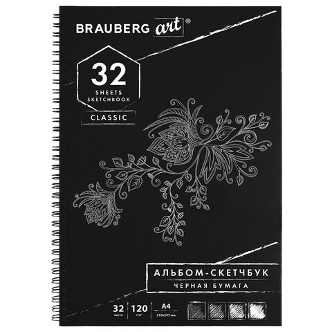 Скетчбук, черная бумага 120 г/м2, 210х297 мм, 32 л., гребень, BRAUBERG ART CLASSIC, 128951 по низкой цене оптом Краснодар, Москва, Уфа, Казань, Барнаул, Владивосток, Хабаровск, Сахалин, Красноярск, Екатеренбург, 