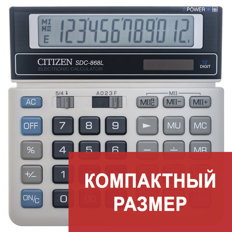 Калькулятор настольный CITIZEN SDC-868L, МАЛЫЙ (152х154 мм), 12 разрядов, двойное питание по низкой цене оптом 