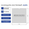 Календарь на гребне с ригелем, 2024г 45х45см, КАРЕ, Времена года, HATBER, 12Кнп3гр_29, 12Кнп3гр_29585 по низкой цене оптом 