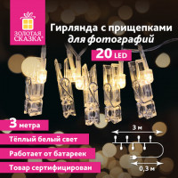 Электрогирлянда-нить комнатная "Прищепки" 3м, 20LED, теплый белый, на батарейках, ЗОЛОТАЯ СКАЗКА, 591930