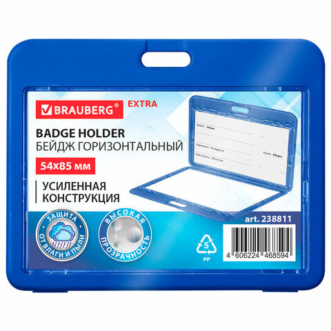 Бейдж горизонтальный (54х85 мм), ДВУСТОРОННИЙ, cиний, ЗАЩИТА ОТ ВЛАГИ И ПЫЛИ, BRAUBERG EXTRA, 238811 по низкой цене оптом Бейдж горизонтальный (54х85 мм), ДВУСТОРОННИЙ, cиний, ЗАЩИТА ОТ ВЛАГИ И ПЫЛИ, BRAUBERG EXTRA, 238811 по низкой цене оптом