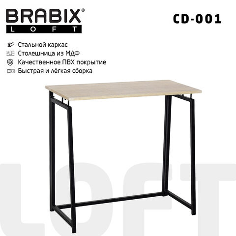 Стол на металлокаркасе BRABIX "LOFT CD-001", 800х440х740 мм, складной, цвет дуб натуральный, 641211 по низкой цене оптом 
