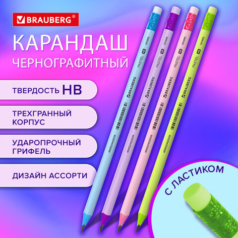 Карандаш чернографитный с ластиком BRAUBERG "PASTEL", 1 шт., HB, трехгранный, 181995 по низкой цене оптом Краснодар, Москва, Уфа, Казань, Барнаул, Владивосток, Хабаровск, Сахалин, Красноярск, Екатеренбург, 